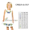 Children's Sundress SFD-017 (3-6 years)